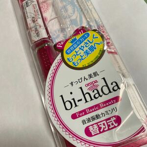 *敏感肌にも優しい 音波振動カミソリ すっぴん美肌 bi-hada*