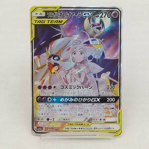 Th59 トレカ ポケモンカードゲーム ソルガレオ＆ルナアーラGX sm11b C 063/049 SR