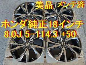 18インチ 8.0J 5-114.3 +50 ホンダ 純正 シビック 純正 美品 メンテ済 ホイール流用→ オデッセイ ヴェゼル アコード ZR-V CR-V エリシオン