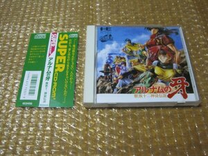 アルナムの牙（ＰCエンジン SUPER CD-ROM2）