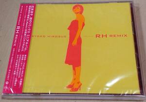 ■ 広末涼子 ( RYOKO HIROSUE ) 初のリミックス・アルバム！ [ RH Remix ] 新品 未開封 CD 即決 送料サービス ♪