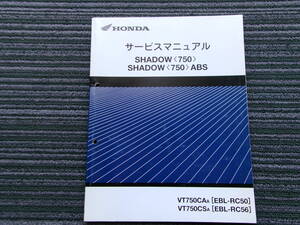 シャドウ750 SHADOW750 RC50 RC60 サービスマニュアル 追補版