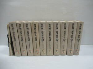 □池田彌三郎著作集 全10巻揃 月報揃 角川書店 昭和54‐55年 初版 除籍本[管理番号102]