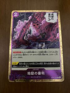 R 地獄の審判 海賊旗フォイル PRB01 ONE PIECE CARD THE BEST ONE PIECEカードゲーム ワンピースカード 未使用品 送料無料 