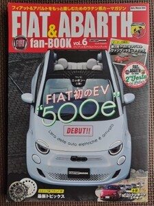 ★FIAT & ABARTH fan-BOOK／フィアット&アバルト ファンブック vol.6★CARTOP MOOK★FIAT初のEV 500e DEBUT!!★