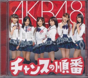 AKB48 / チャンスの順番 /中古CD＋DVD!!40039