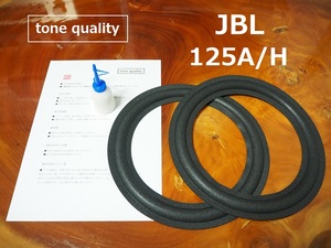 送料無料　JBL 125A/H　スピーカー ウレタンエッジ2枚＋大容量35ml接着剤セット【E-51】tone quality