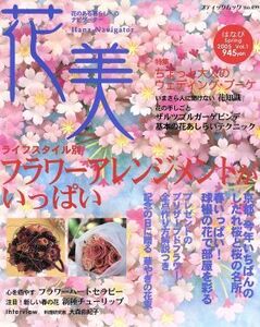 花美 Vol.1/趣味・就職ガイド・資格