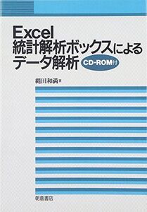 [A11325125]Excel統計解析ボックスによるデ-タ解析