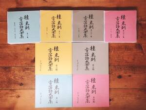 人気名盤!! 桂米朝 上方落語大全集 全四期 CD全40枚揃 検:古今亭志ん生/三遊亭圓生/古今亭志ん朝/桂枝雀/柳家小三治/立川談志/柳家喬太郎