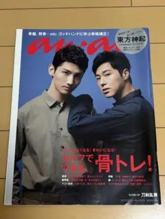 【新品/未使用】東方神起 TVXQ Bigeast anan 雑誌/ポストカード