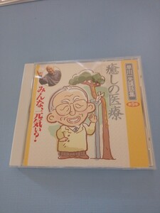 CD アルバム　早川一光講話集