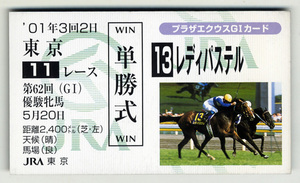 ★非売品 レディパステル 第62回優駿牝馬（オークス） 単勝馬券型 カード ＪＲＡ プラザエクウスG1カード K.デザーモ 画像 競馬カード 即決