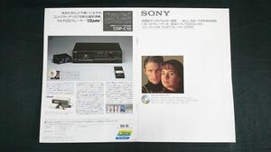 『SONY(ソニー)コンパクトディスクプレーヤー 総合カタログ 1986年10月』CDP-555ESD/CDP-333SD/CDP-510/CDP-M30/ CDP-65/CDP-35/D-100