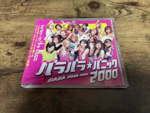 CD「パラパラ★パニック2000 VOL.1」ユーロビート●