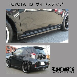 TOYOTA トヨタ iQ サイドステップ サイドスポイラー サイドスカート エアロ 未塗装