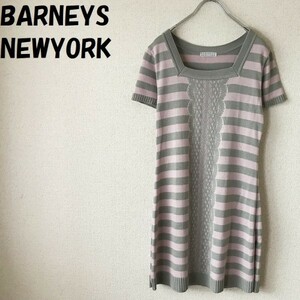 【人気】BARNEYS NEW YORK/バーニーズ ニューヨーク ボーダーワンピース ピンクxグレー サイズM レディース/3071