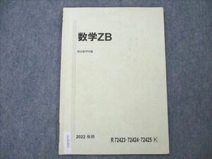 VL20-023 駿台 数学ZB 国公立大理系 2022 冬期 04s0B