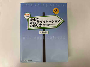 ジャンク 体系的に学ぶ安全なWebアプリケーションの作り方 第2版 / 著: 徳丸浩