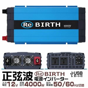 正弦波 電源インバーター DC12V → AC100V 4000w 車載コンセント USBポート 3Pプラグ対応 50/60Hz切替 車用 カーインバーター