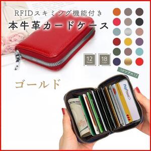 カードケース ゴールド RFID #H40# 大容量 本革 カード入れ スリム