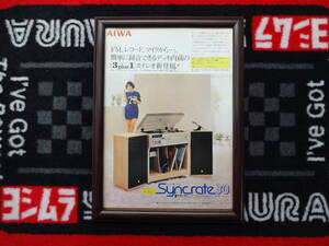 ★☆AIWA　SYNCRATE　30　アイワ　シンクレート30　3plus1　A4 当時物　広告　切抜き　雑誌　ポスター☆★