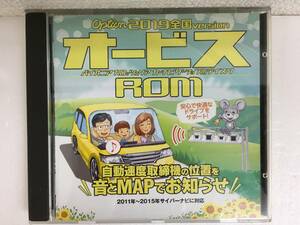 ●○B897 Option オービスROM 2019全国 2011-2015 サイバーナビに対応○●