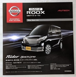 デイズ ルークス ライダー ブラックライン　(DBA-B21A)　車体カタログ　2014年7月　DAYZ ROOX Rider Black Line　古本・即決　管理№ 5535c