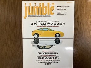 Auto Jumble Vol.46 2002年8月 オートジャンブル