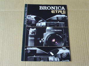 【中判カメラ カタログ】zenza BRONICA ＥＴＲ S i　６×4.5 + 当時価格表 　1999年8月