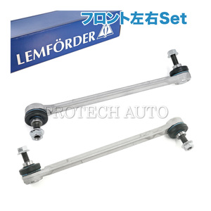 LEMFORDER ベンツ W204 C180 C200 C250 C300 C350 C63AMG フロント スタビライザーリンク/スタビリンクロッド 左右 2043201789 2043201889