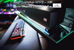 Razer Leviathan V2 X用 LED反射ミラー【横幅400㎜】