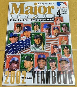 「月刊メジャー・リーグ 4月号 保存版 全30球団主力選手カラー名鑑」 2002年 野茂英雄 イチロー 選手名鑑