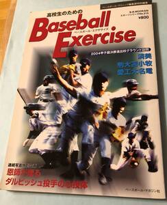 ★☆送料無料　高校生のためのベースボールエクササイズ　ベースボール・クリニック編集部 (著)☆★