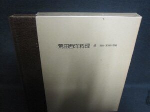 荒田西洋料理　6　シミ日焼け強/QCZA