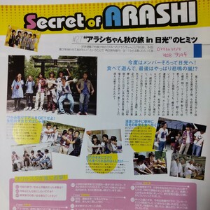 嵐 ARASHI oricon style オリコンスタイル オリスタ 2008.9/29号 切り抜き11P