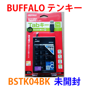 ●事務仕事に最適●おてがる配送(ポスト可) 美品・未使用★ iBUFFALO テンキーボードmini (Tabキー付) BSTK04BK