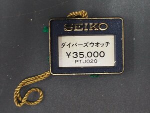 セイコー SEIKO ダイバーズウオッチ 腕時計用 新品販売時 展示タグ プラタグ 品番: PTJ020 cal: 2625 値札 \35,000.-