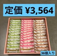 【11月29日まで出品】モンロワール ショコラッチ 36個入り