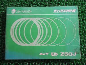 モンキー 取扱説明書 ホンダ 正規 中古 バイク 整備書 配線図有り Z50J Z50JLIMITED リミテッド Rz 車検 整備情報