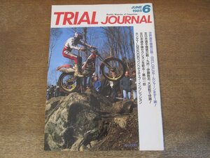 2405ST●TRIAL JOURNALトライアルジャーナル 6/1985昭和60.6●世界選手権第2戦・ルジャーン/全日本選手権第2戦・伊藤敦志/黒山一郎