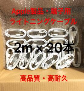 ★純正品質 同等品 ライトニングケーブル2m 20本 Apple iphone充電器 Lightningケーブル 純正品質 互換品 iPhone14 13 iPhone12 iPhone11