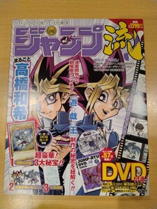 ジャンプ流 vol.8 高橋和希 遊戯王 未開封 完品 送料無料 青眼の白龍 複製原画 モ写用紙