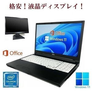 【サポート付き】富士通 ノートPC A577 Windows11 大容量メモリー:4GB 大容量SSD:256GB Office2019 & 液晶ディスプレイ19インチ