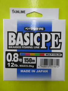 サンライン ベーシックPE ０．８号１５０ｍ １２LB ６ｋｇ マルチカラー