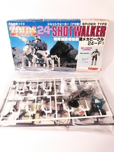 旧ゾイド 当時物 未組立 ZOIDS ショットウォーカー キット プラモデル 玩具 昭和 レトロ TOMY トミー （検索） 時代物 古い 生産終了