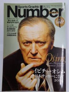 Sports Graphic Number PLUS ナンバー イビチャ・オシム 2014