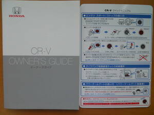 ★ＣＲ－Ｖ (RW1・RW2) 取扱説明書 前期 ① 美品 売切り★