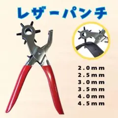 穴あけパンチ 6穴 レザーパンチ クレフト　革 ベルト ハンドメイド