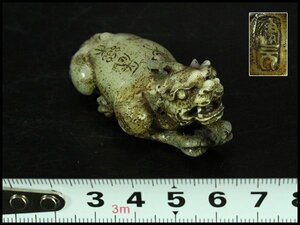 【金閣】中国美術 青白玉 刻 獅子 文字 根付 置物 6.5cmx3cm 旧家蔵出 送料無料(LC550)